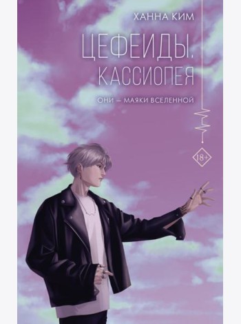 Цефеиды. Кассиопея
