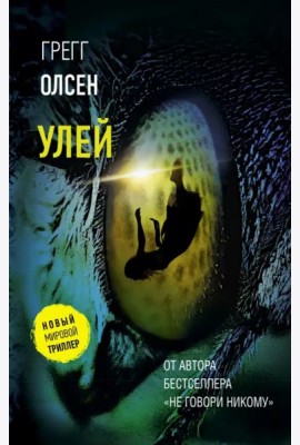 Улей