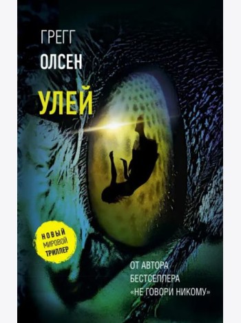 Улей