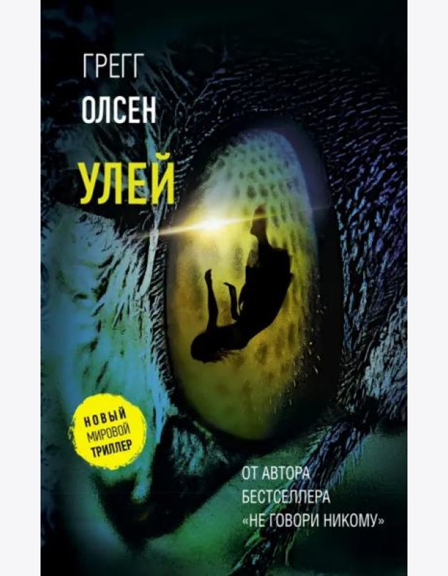 Улей