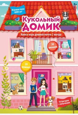 Кукольный домик