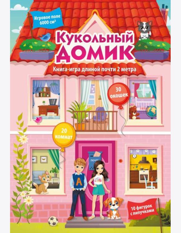 Кукольный домик