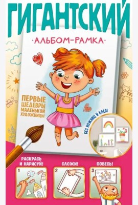Первые шедевры маленькой художницы