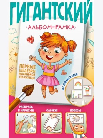 Первые шедевры маленькой художницы
