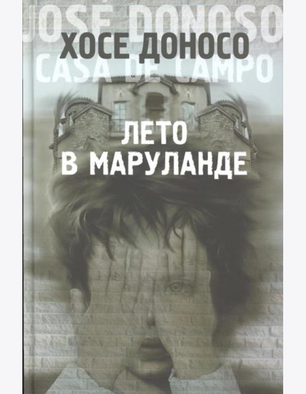 Лето в Маруланде