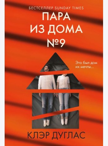 мГлаТриллГ/Пара из дома номер 9
