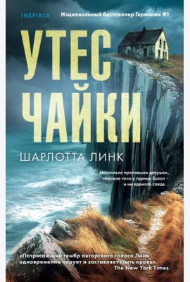 Утес чайки