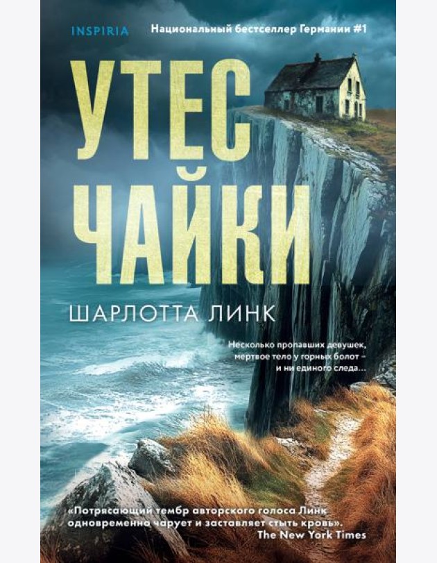 Утес чайки