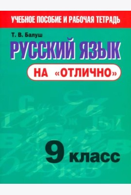 Русский язык на