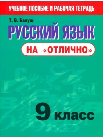Русский язык на 