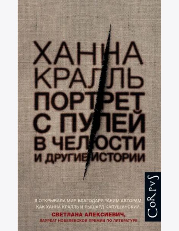 Портрет с пулей в челюсти