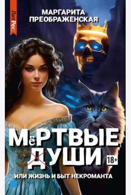 Мертвые уши