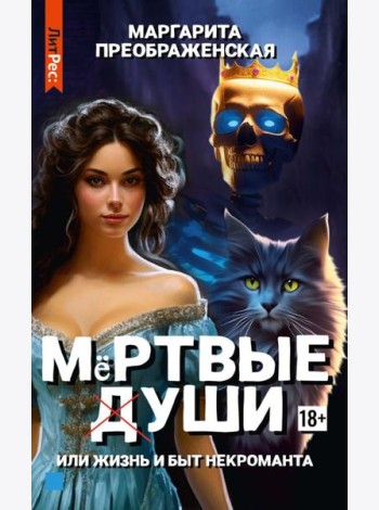 Мертвые уши