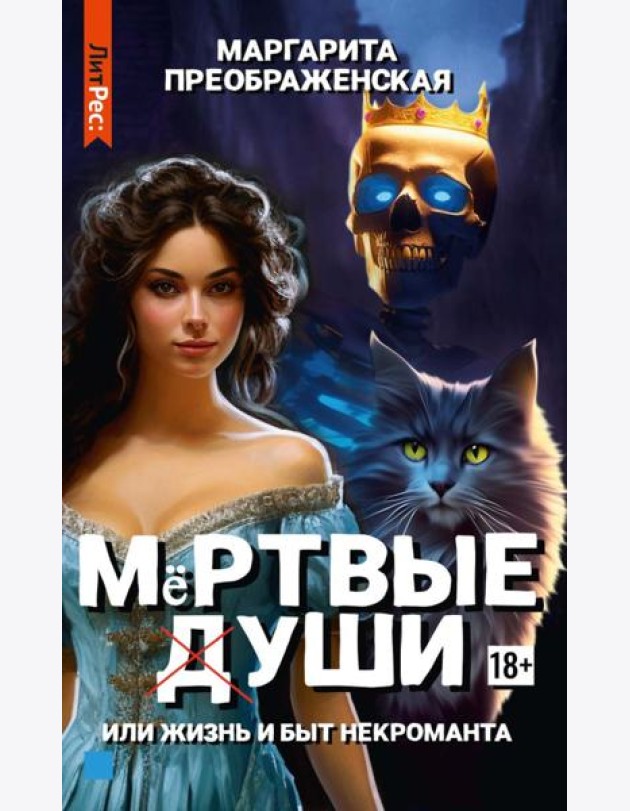 Мертвые уши