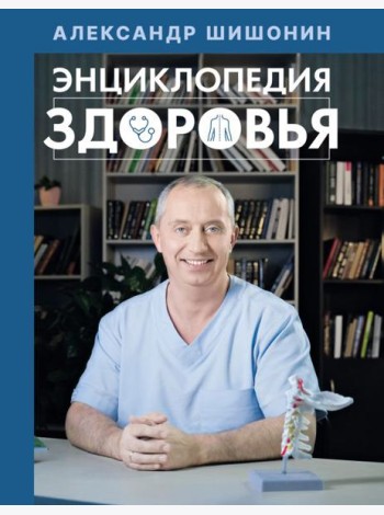 Энциклопедия здоровья