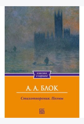 Стихотворения. Поэмы