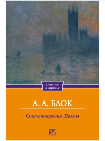Стихотворения. Поэмы