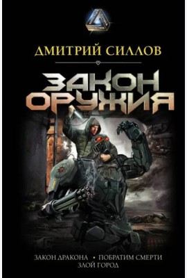 Закон оружия
