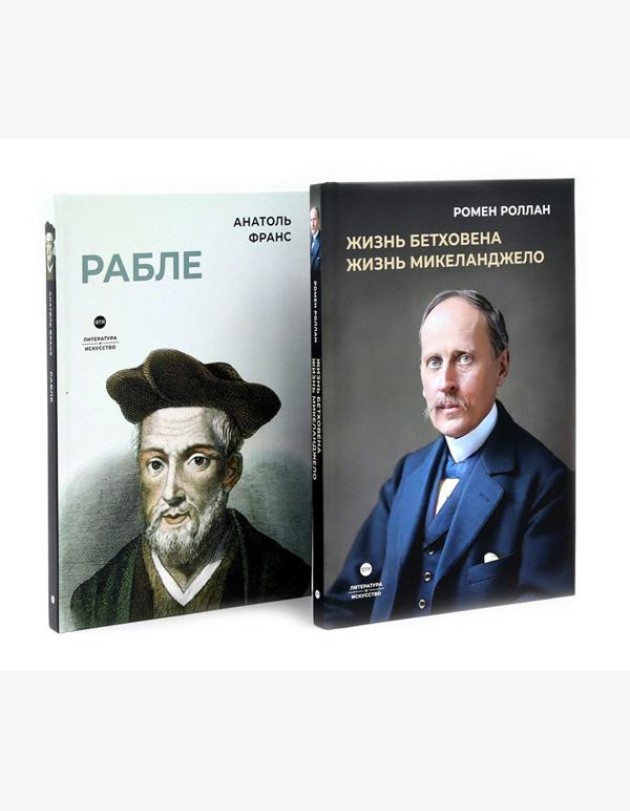 Биографические романы. Сборник (комплект из 2-х книг)