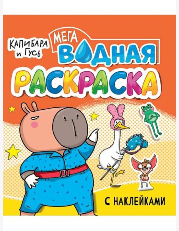 Капибара игусь