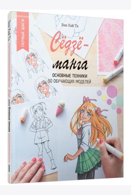 Сёдзё-манга. Основные техники