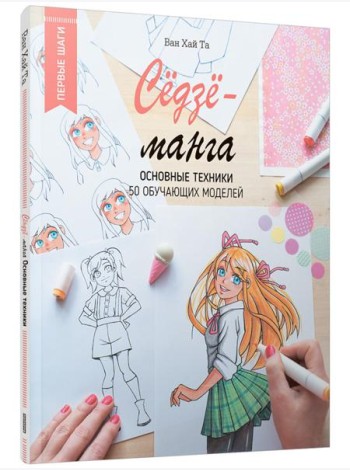 Сёдзё-манга. Основные техники