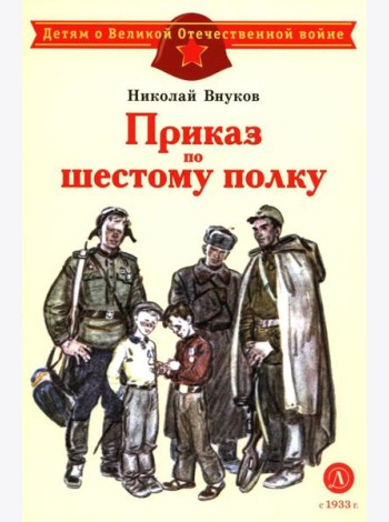 ДВОВ Внуков. Приказ по шестому полку