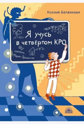 Я учусь в четвертом КРО