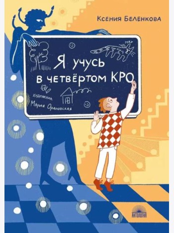 Я учусь в четвертом КРО