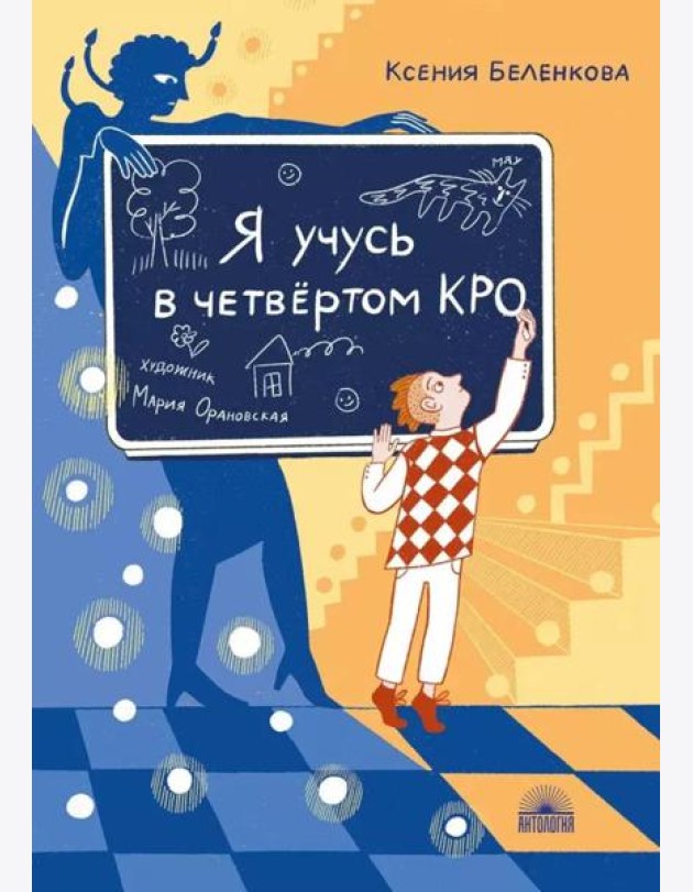 Я учусь в четвертом КРО