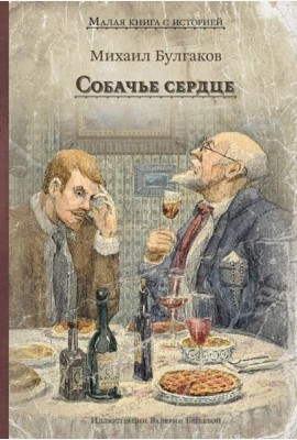 Собачье сердце
