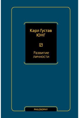 Развитие личности (том 17)