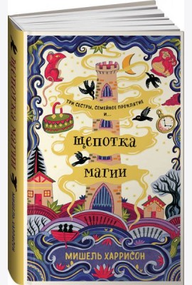 Щепотка магии