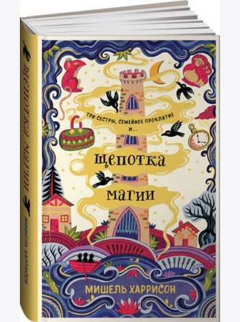 Щепотка магии