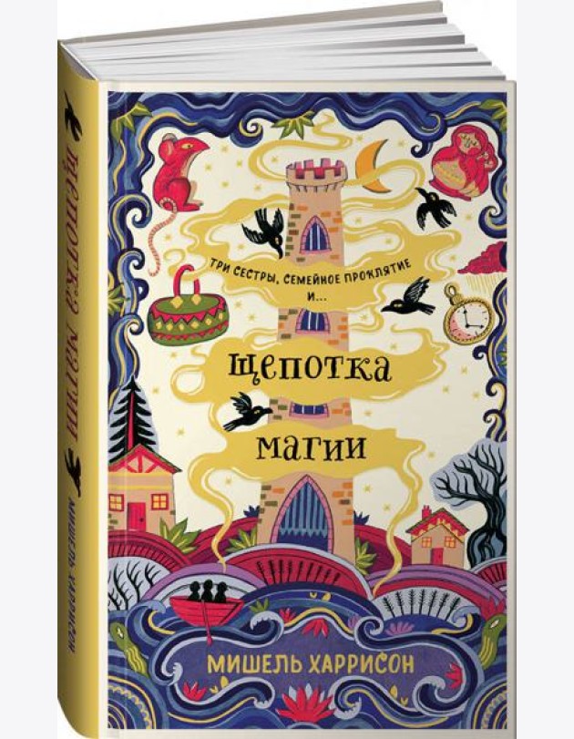 Щепотка магии