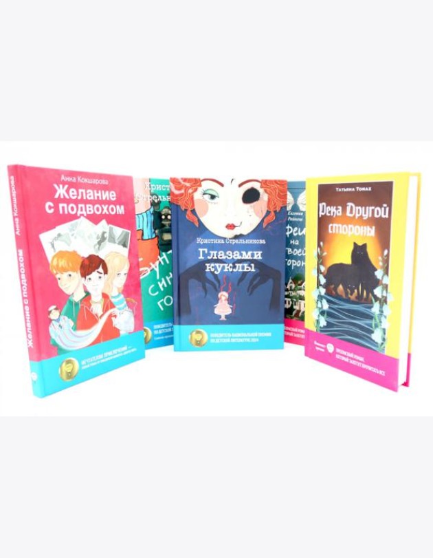 Там, где живет волшебство (комплект из 5-ти книг)