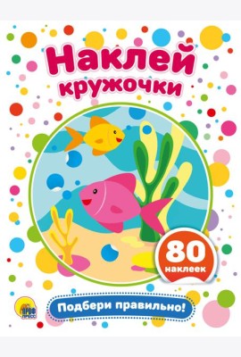 ПОДБЕРИ ПРАВИЛЬНО!