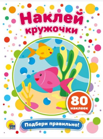 ПОДБЕРИ ПРАВИЛЬНО!