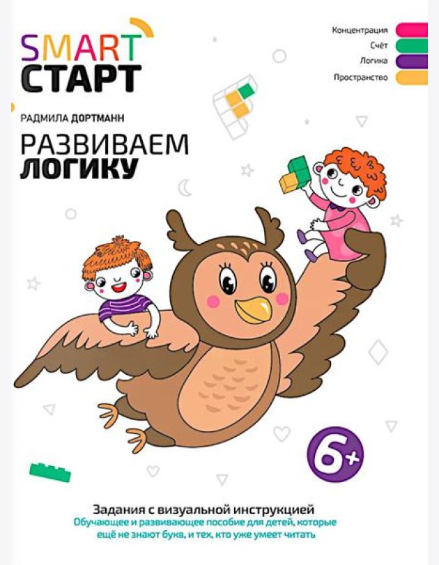 Развиваем логику: задания с виртуальной инструкцией: 6+