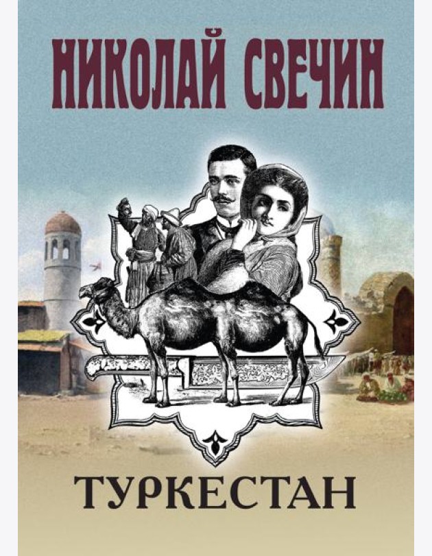 Туркестан
