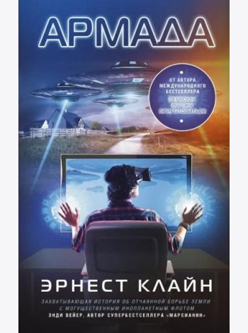 Армада