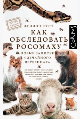Как обследовать росомаху