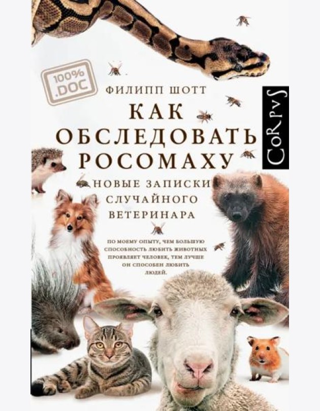 Как обследовать росомаху
