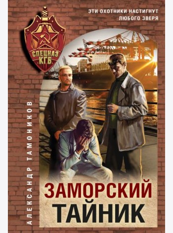 Заморский тайник