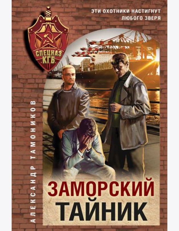 Заморский тайник