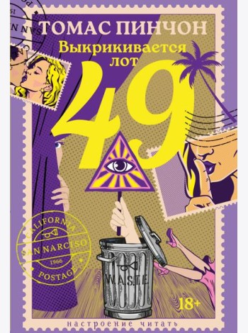 Выкрикивается лот 49