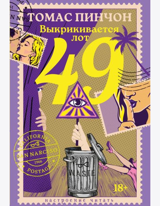 Выкрикивается лот 49