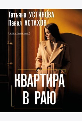Квартира в раю