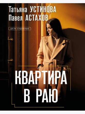 Квартира в раю
