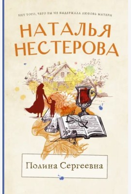 Полина Сергеевна